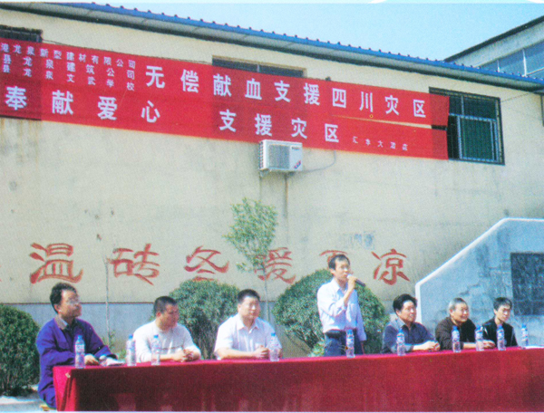 “奉獻(xiàn)愛心，支援災(zāi)區(qū)”活動(dòng)現(xiàn)場(chǎng)